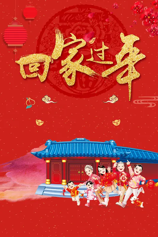 回家过年红色中国风过年海报
