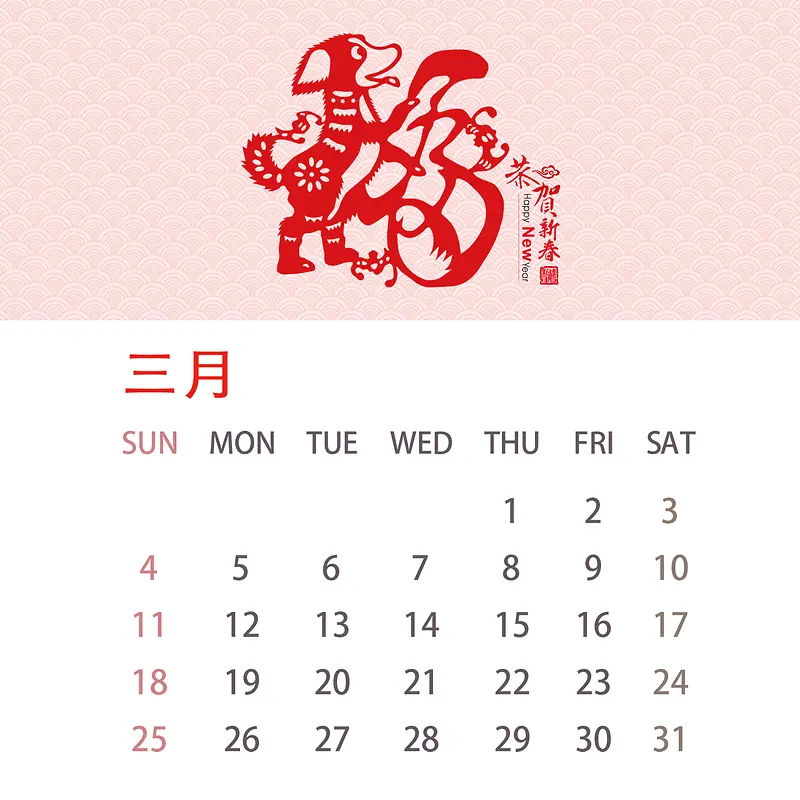 2018年剪纸台历3月