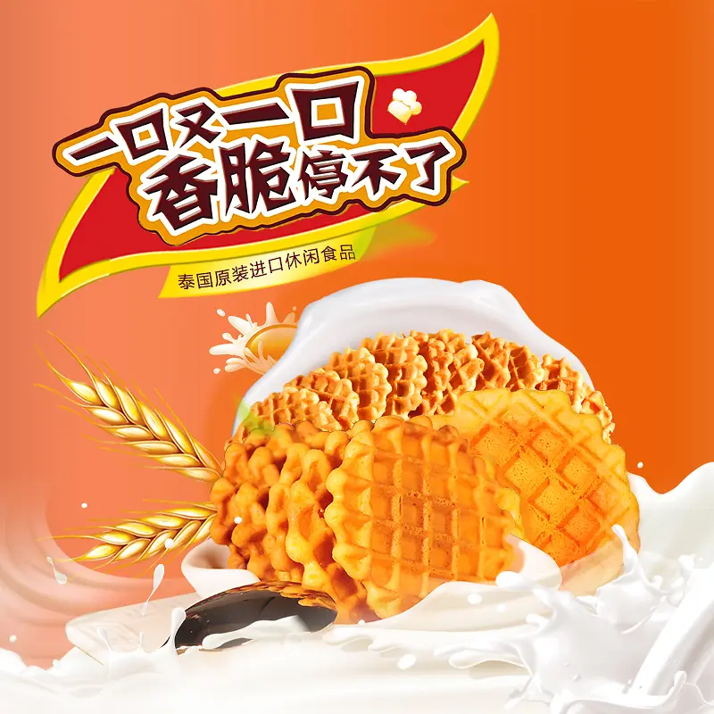 饼干促销主图