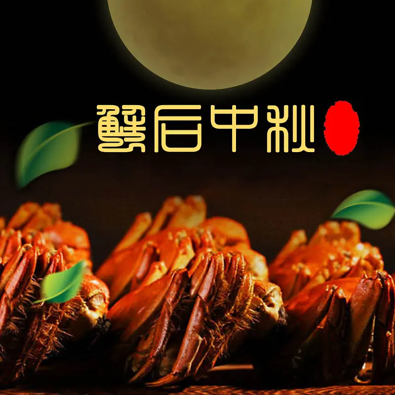 大闸蟹香辣蟹美食食品直通车