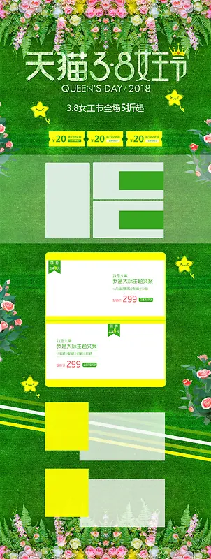 绿色文艺天猫38女王节美妆店铺首页