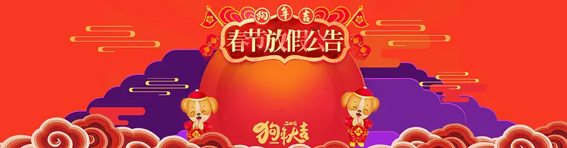 2018春节放假公告红色卡通banner