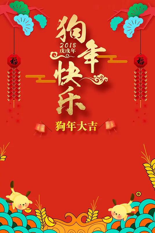 喜庆中国风春节新年