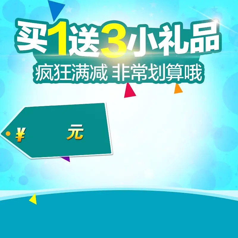 淘宝清新简约卡通送礼品PSD主图背景素材