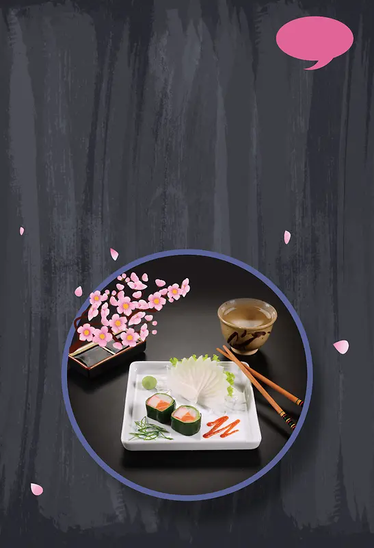 日本料理新品上市美食宣传海报设计素材