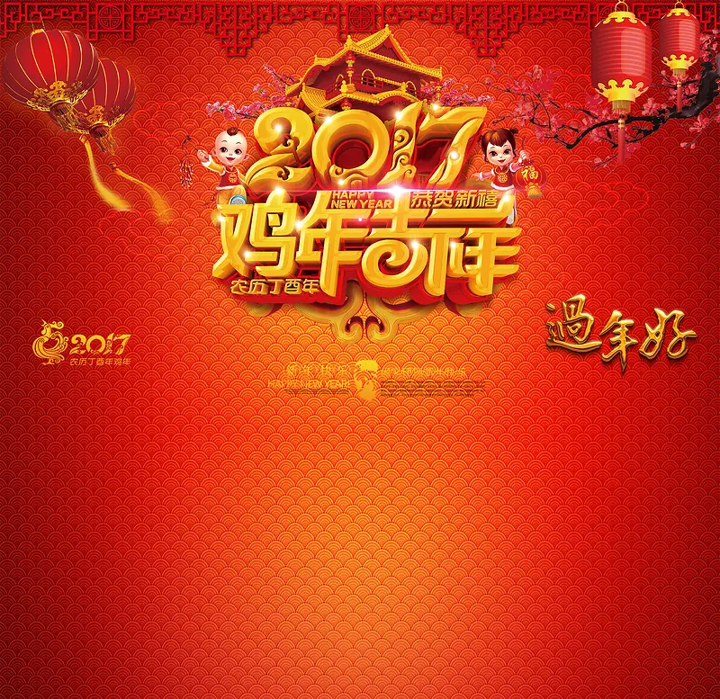 红色2017新年狂欢节店铺首页背景