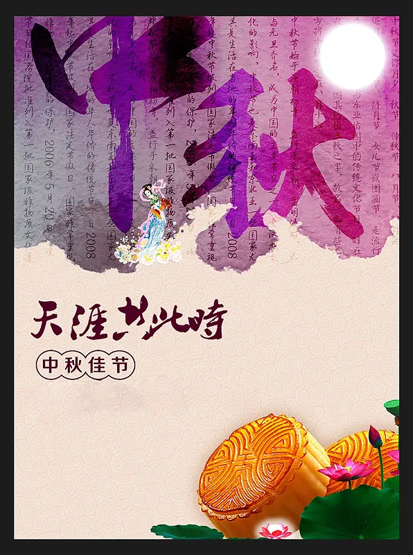 水墨风格中秋节月饼促销海报