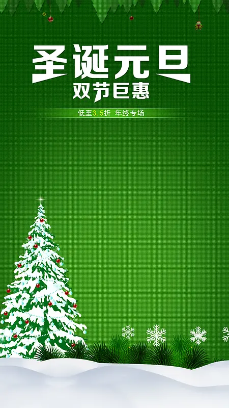 圣诞节绿色h5背景图