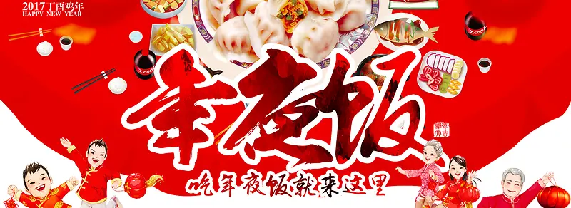 中国元素风格红色促销年夜饭海报