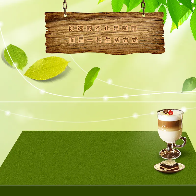 绿色平台咖啡饮料主图