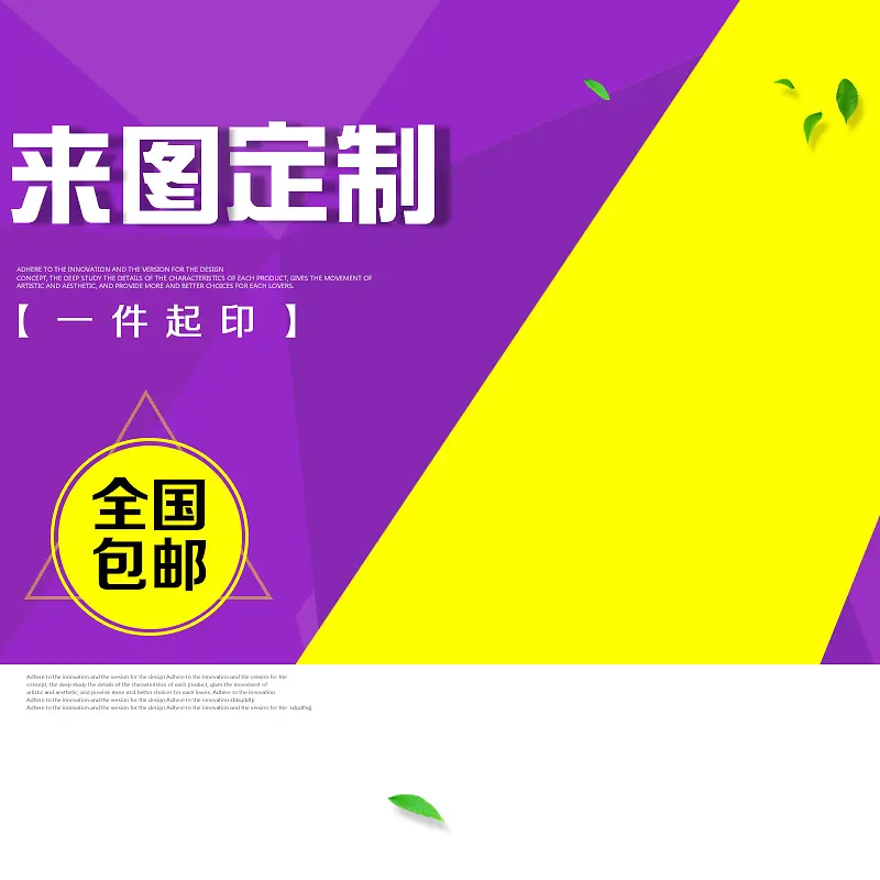 服装图案定制PSD分层主图