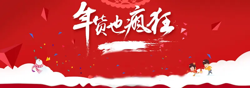 淘宝春节狂欢红色海报banner背景