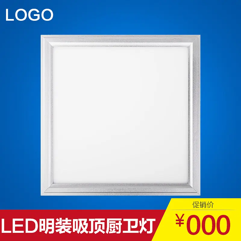 LED平板灯主图直通车图PSD模板