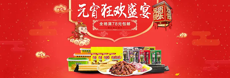 元宵狂欢盛宴