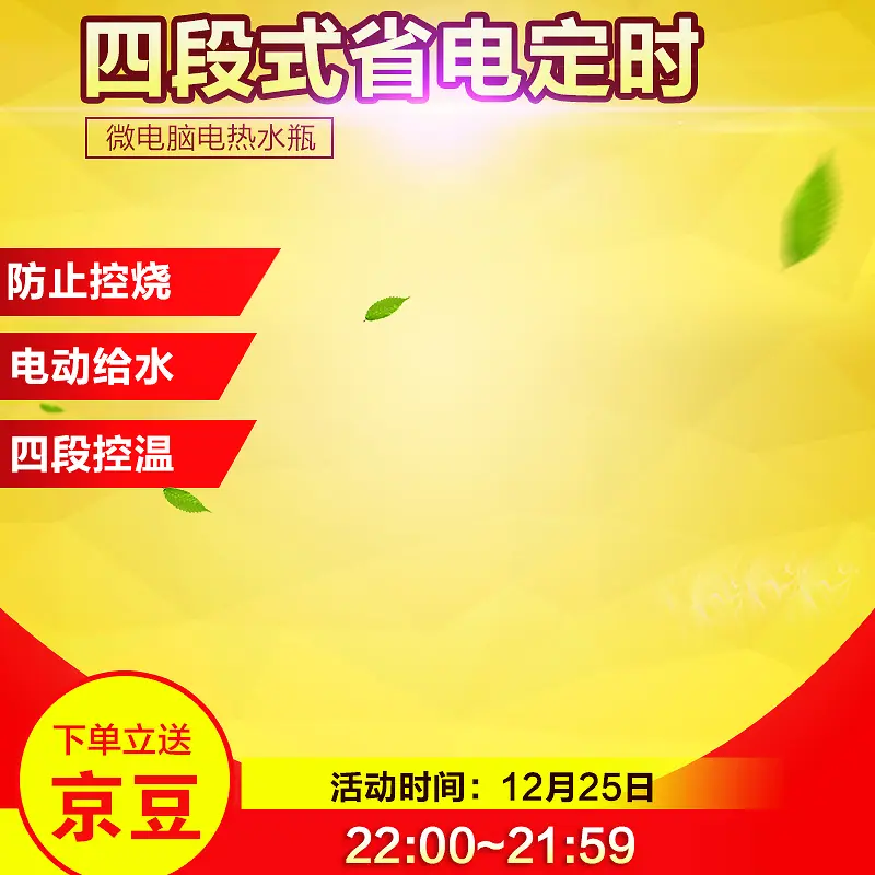 天猫淘宝京东数码家电促销主图