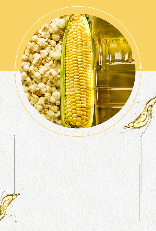 玉米油健康食用油