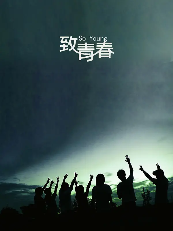 青春海报广告背景背景图片素材下载_图片编号yxorrnoj-免抠素材网