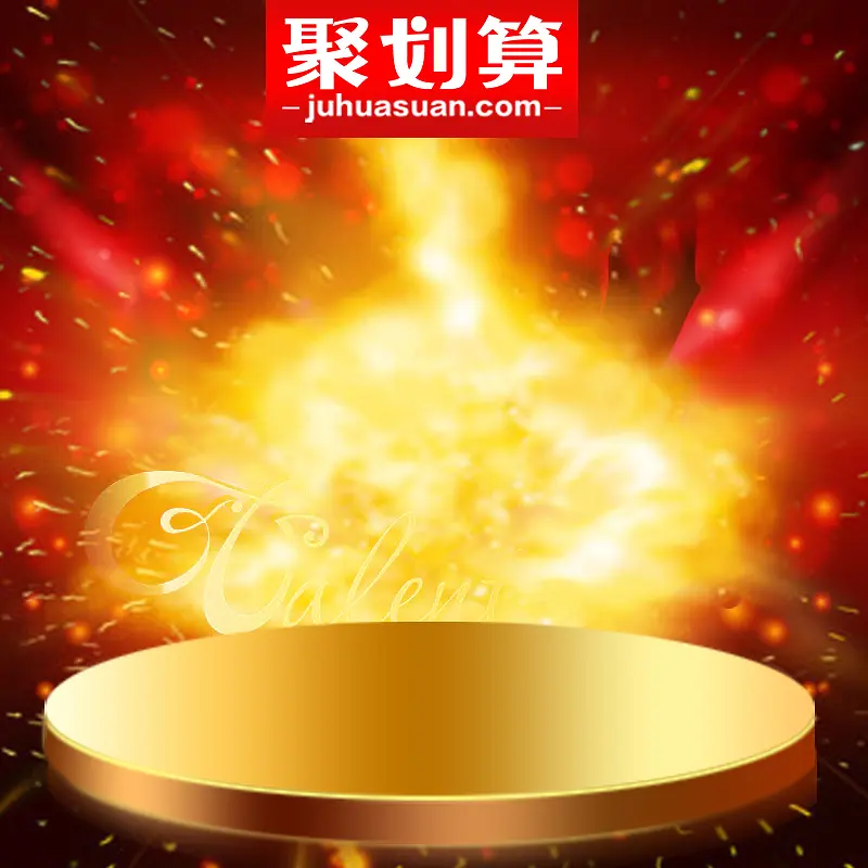 阿胶直通车聚划算舞台主图