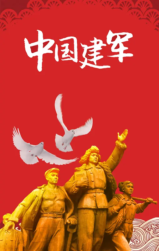 中国建军海报背景