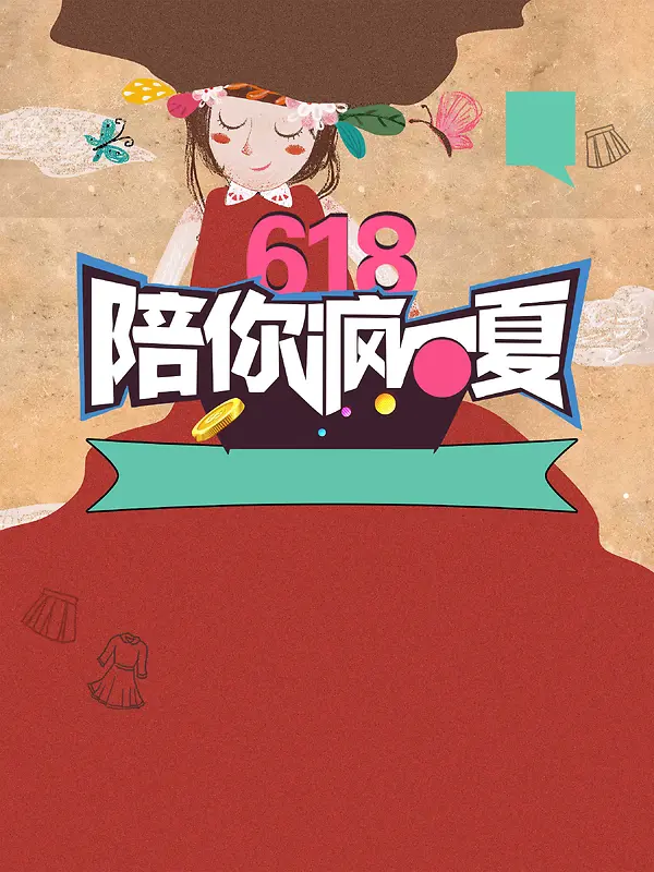 618年中大促广告背景