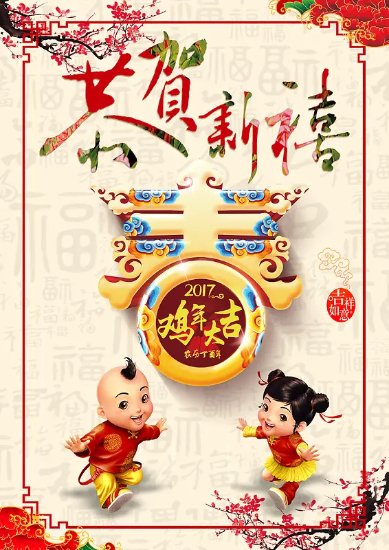 中国风恭贺新春新年海报背景素材