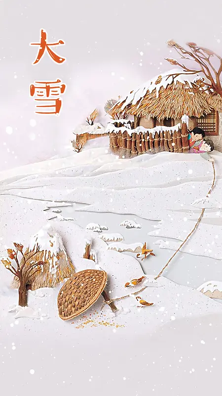二十四节气大雪H5背景下载