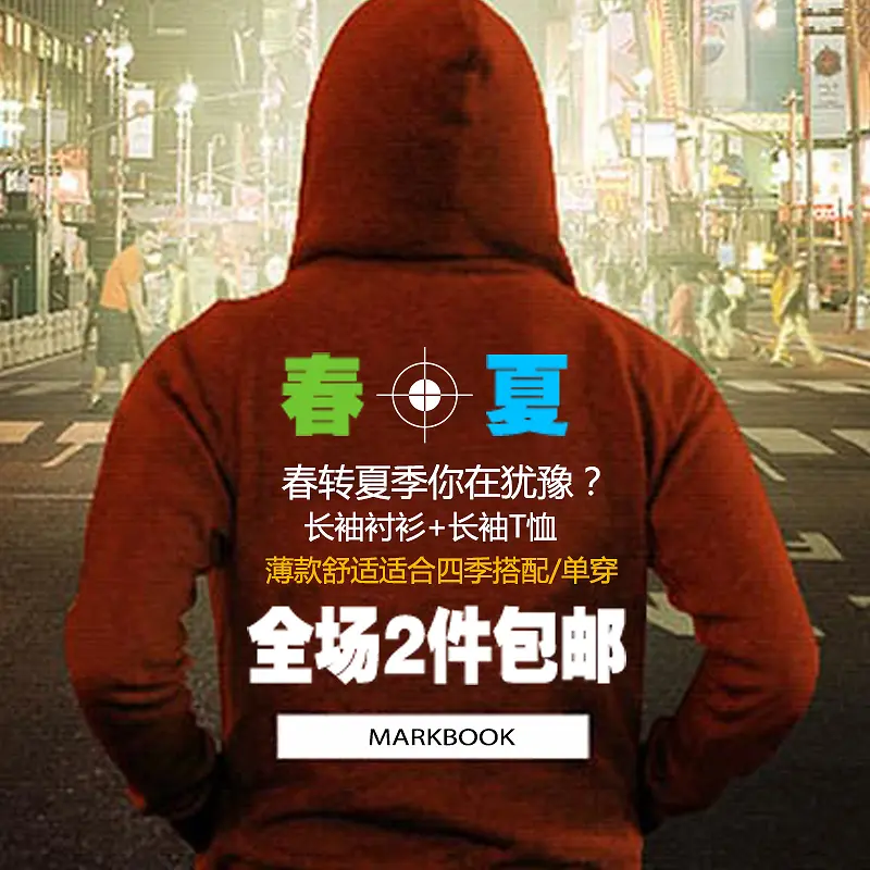 春天夏天两件包邮促销背景图
