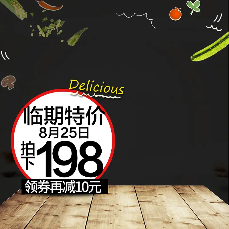 时尚手绘食品psd分层主图背景素材