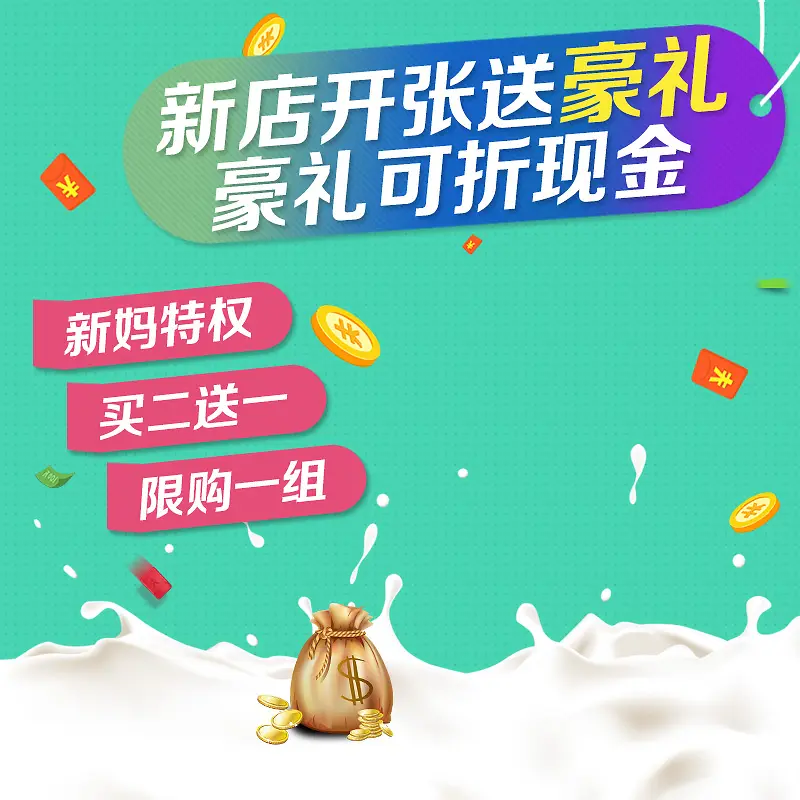 新店开张送豪礼PSD分层主图背景素材