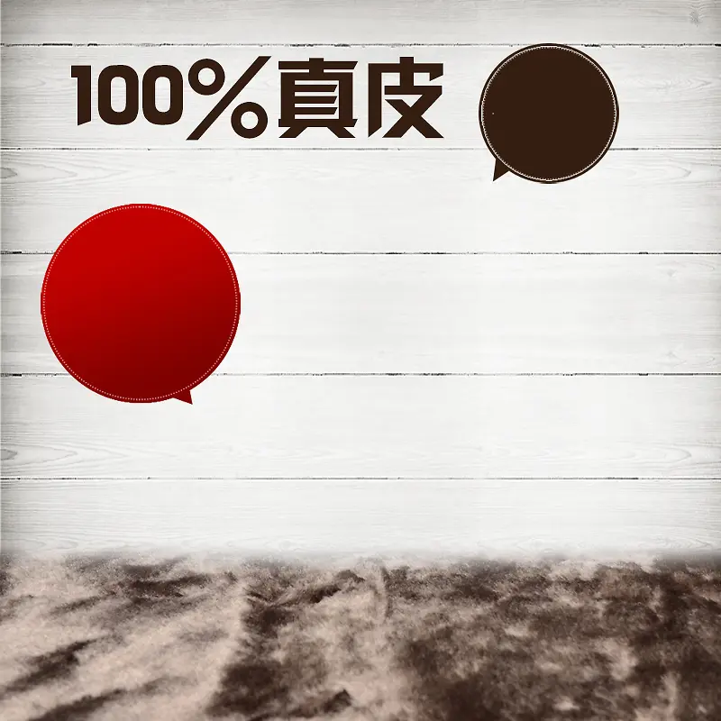 简约皮草皮鞋PSD分层主图背景素材