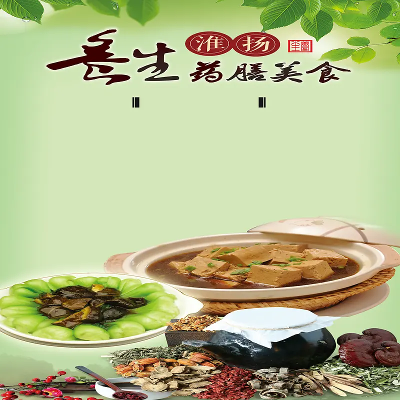 中式养生餐饮美食宣传背景素材