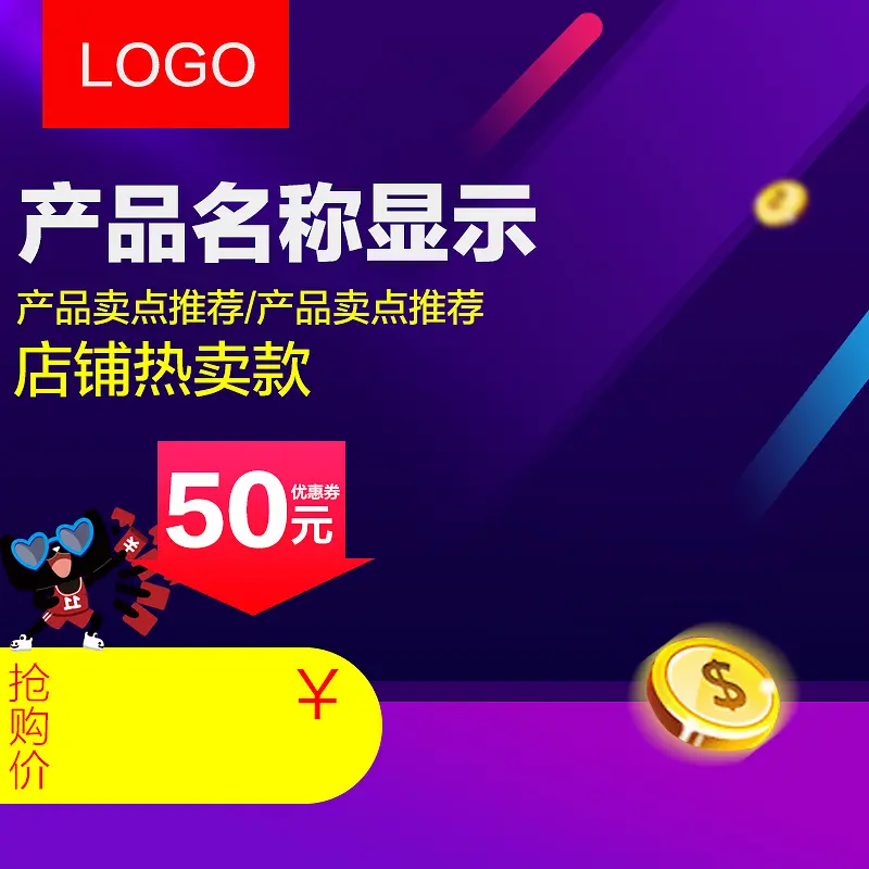 紫色渐变金币产品主图
