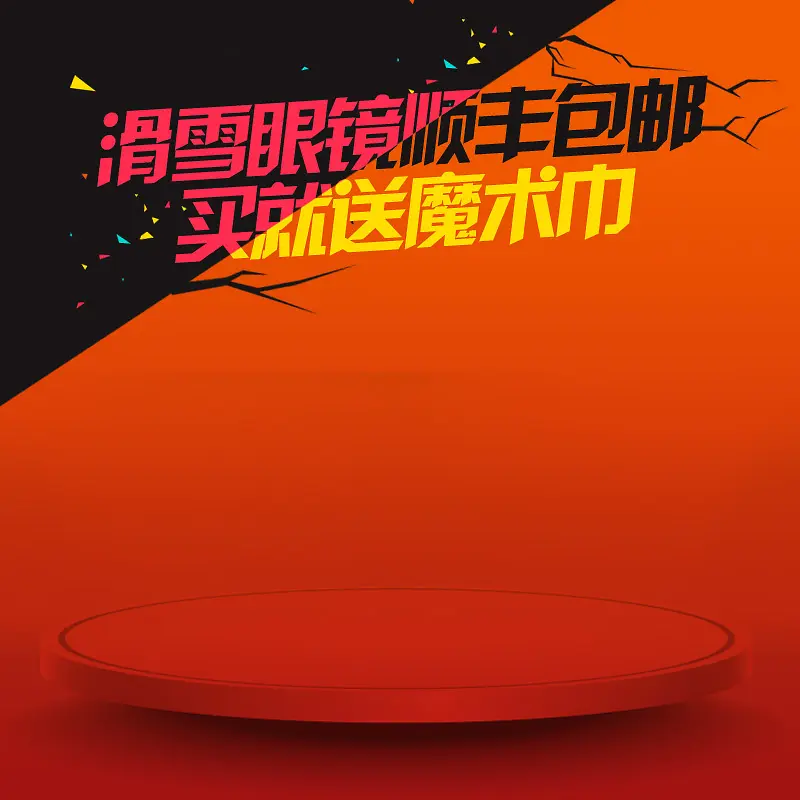 活动促销模板