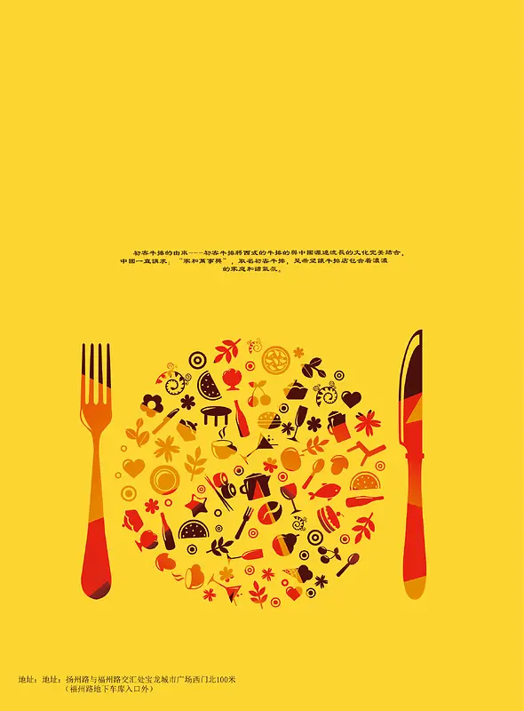 黄色简约西餐创意文艺范海报背景素材