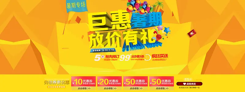 黄色暑期钜惠banner