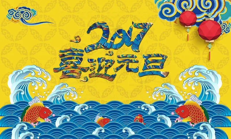 黄色元旦传统海报背景模板