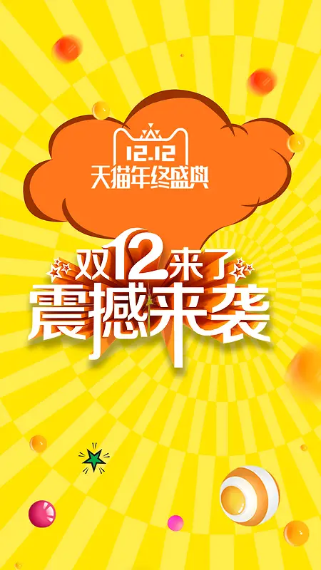 双十二PSD分层H5