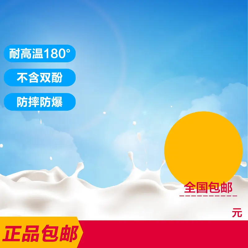 全国包邮奶瓶清新背景图