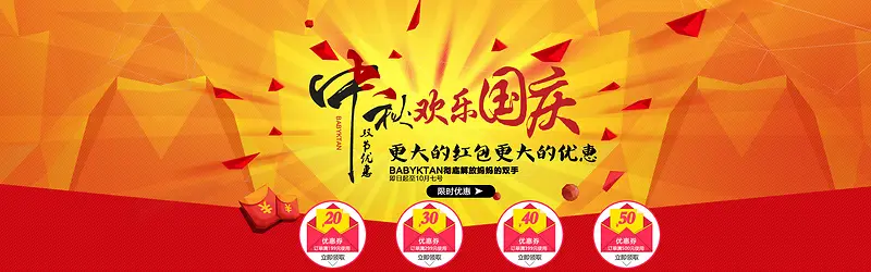 橙色渐变中秋喜迎国庆活动banner