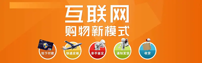互联网购物新模式