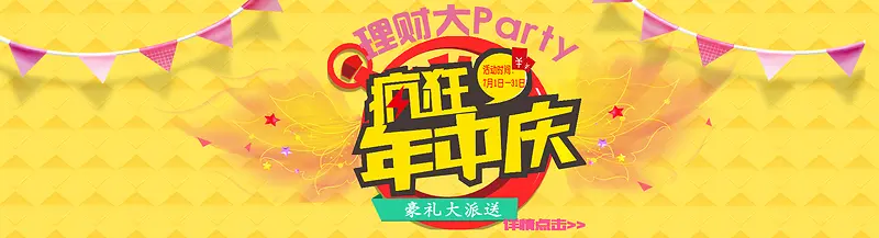 黄色激情理财金融banner