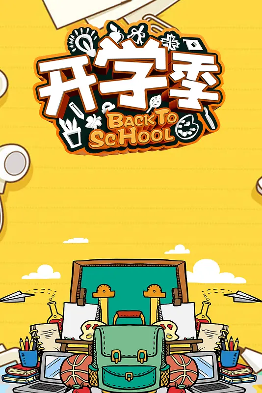 开学季促销海报背景素材