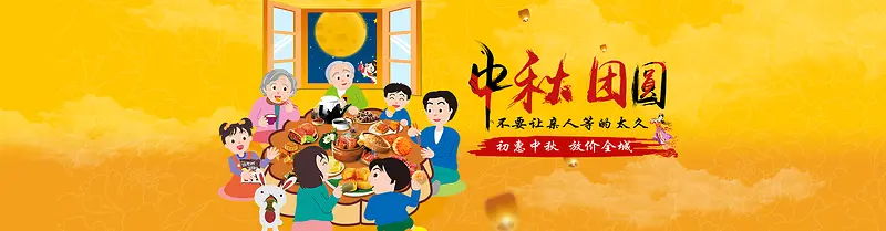 黄色卡通中国风中秋banner