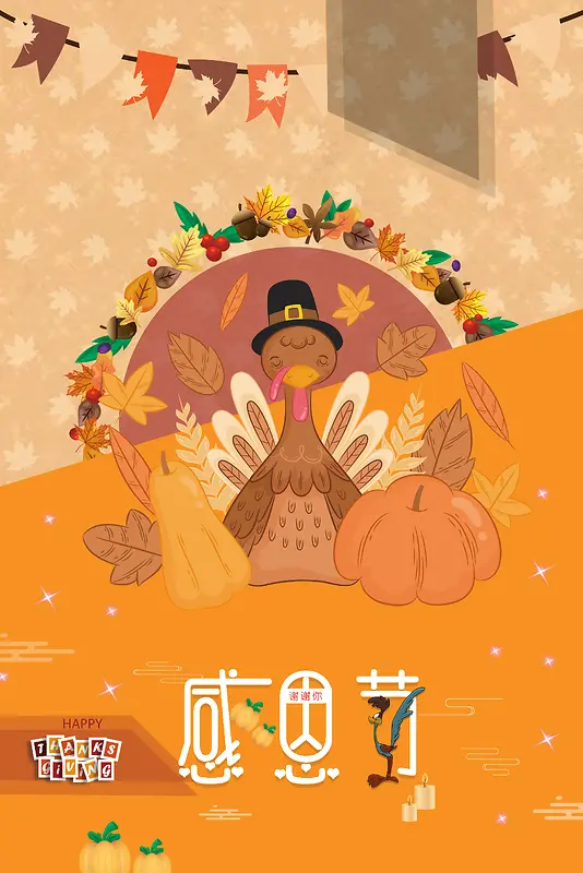 创意感恩节美食海报背景