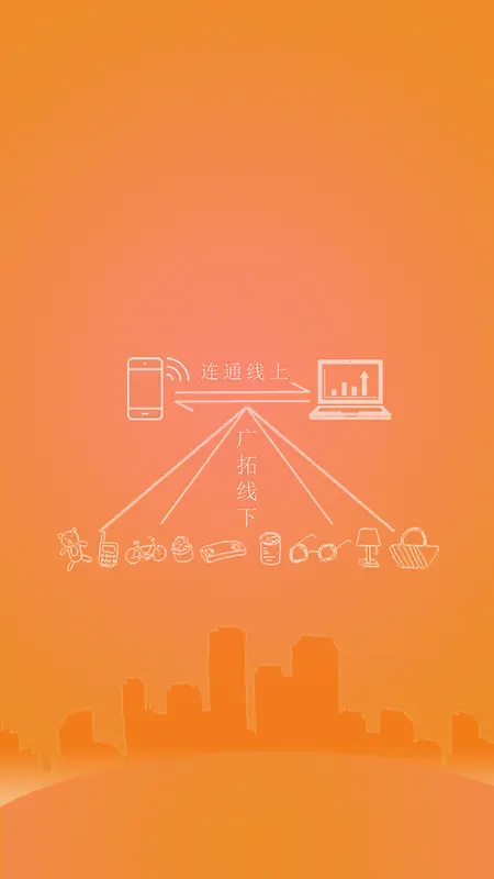 黄色手机APP启动页设计