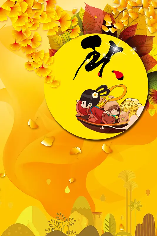 古韵枫叶黄色中秋节平面广告