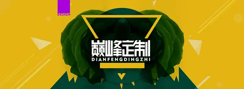 巅峰定制淘宝banner