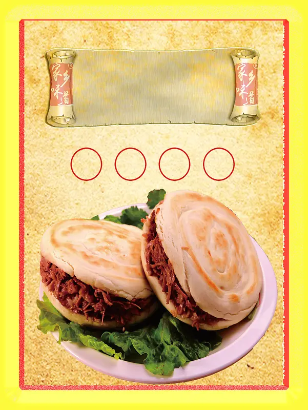 肉夹馍小吃海报背景素材
