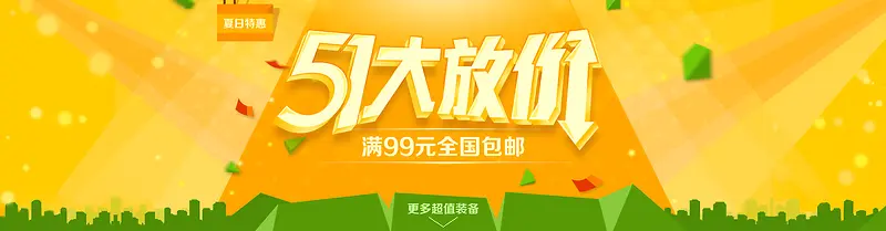手绘狂欢背景