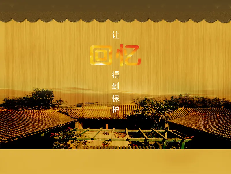 保护文物的背景